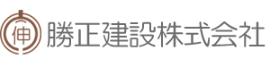 勝正建設株式会社